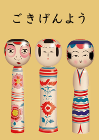 こけしだらけ