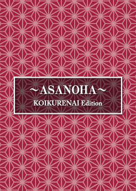 ASANOHA KOIKURENAI Edition
