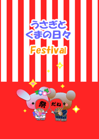 うさぎとくまの日々(お祭り)