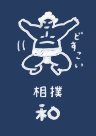 和風シンプル【相撲】