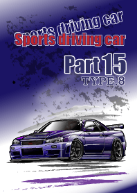 Sports driving car Part 15 TYPE.8