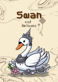 หงส์ สัตว์มงคล
