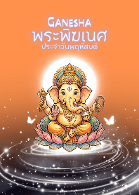 Ganesha for Thursday