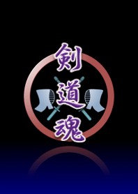 The KENDO Spirit（剣道魂）