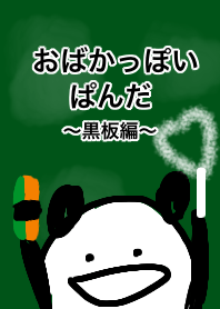 stupid panda