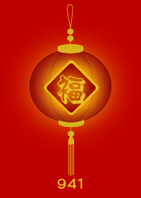 โคมแดงเลขมงคล 941
