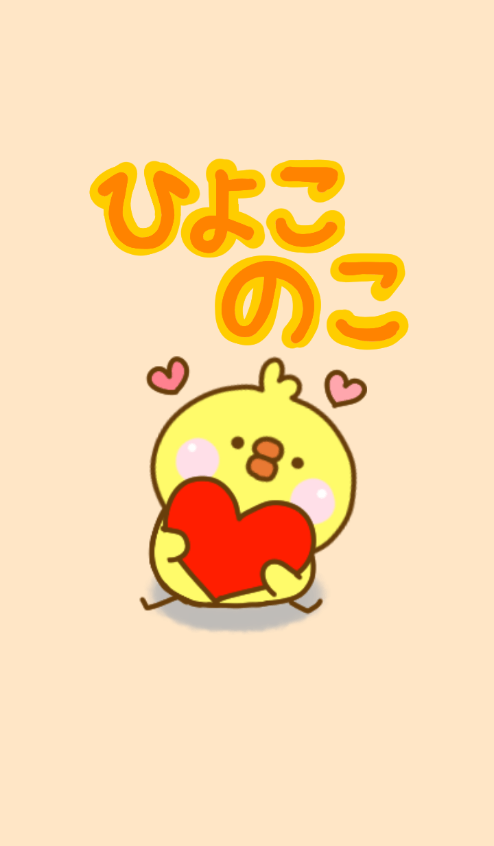 Line クリエイターズ着せかえ ひよこのこのきせかえだよ