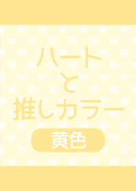 Heart!!yellow