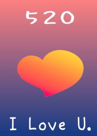 我愛你 - 520 - 情人節