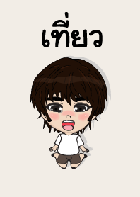 my name is thiao (sawasdee)