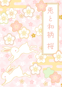 일본식 무늬 "벚꽃"을 가진 토끼