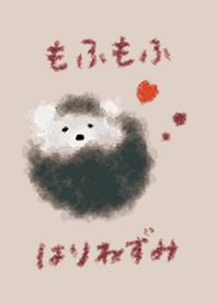 はりねずみ /ベージュ&ボルドー 大人可愛い