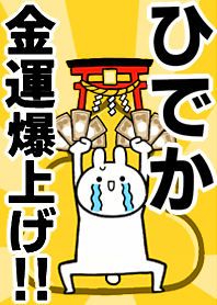 Fortune rise rabbiit[Hideka]