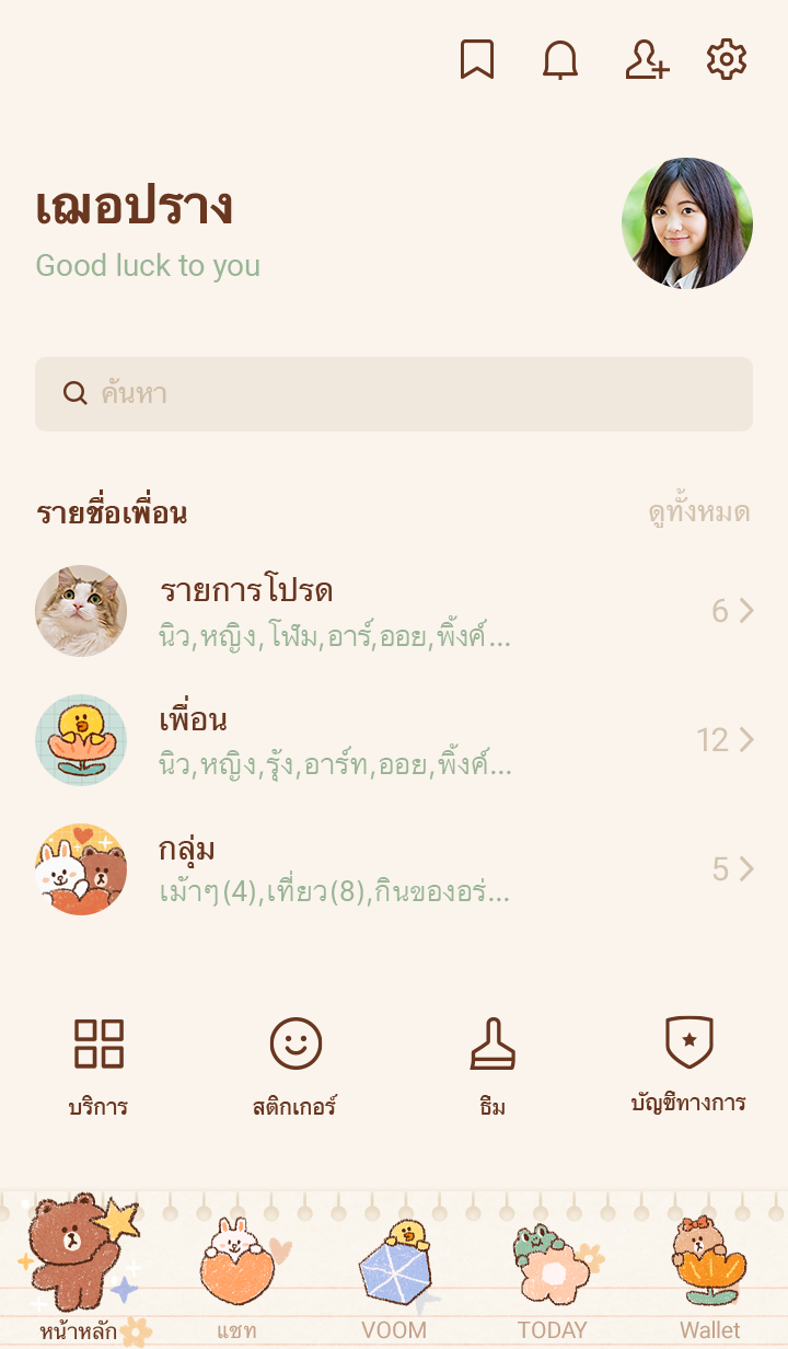 LINE FRIENDS DOODLE รูปที่ 3