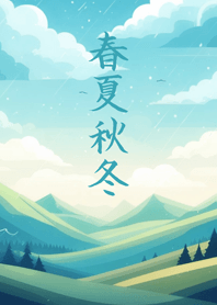大自然四季美景(藍色)