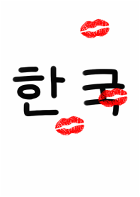 It is kissed by Korean.1