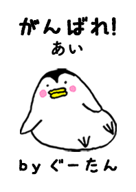 「あい」専用着せかえ by ぐーたん