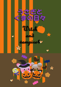 うさぎ,くま(魔女と吸血鬼4,ハロウィン)