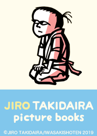 JIRO TAKIDAIRA's picture book. Vol.1