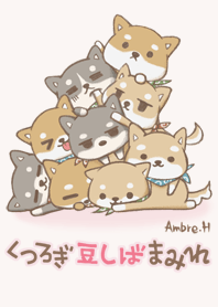 くつろぎ豆しばまみれ２