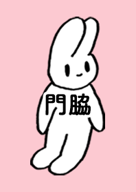 「門脇」by ねこロック