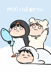 ペンギンしろくまあざらし。