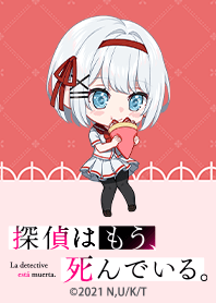 探偵はもう、死んでいる。 Vol.18