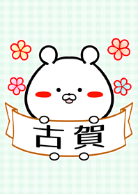 こが/古賀さん専用の可愛い名前着せかえ