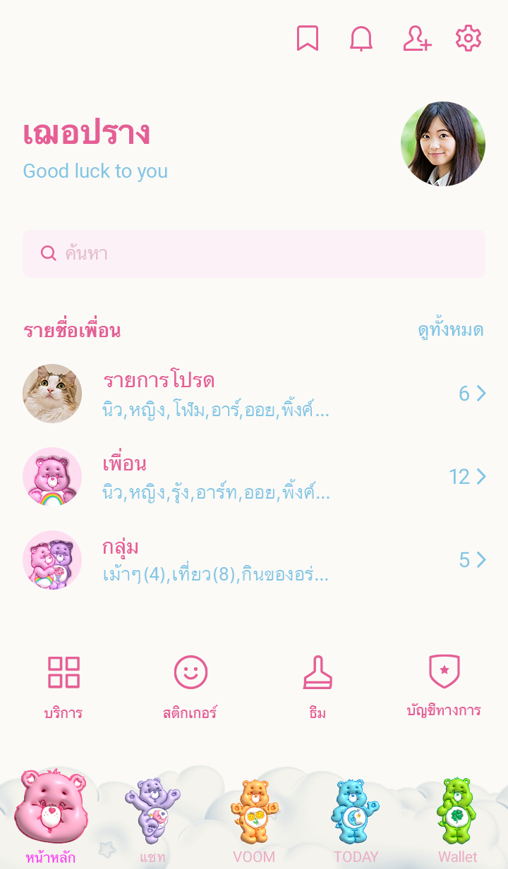 Care Bears ตัวกลมปุ๊ก 3