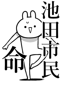 Like Themiie[IKEDA-SHIMIN]