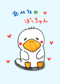 Botchan weather of duck