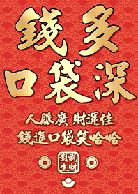 金運加持!錢多口袋深15.1橘紅色 凱瑞精選集