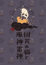 [改] 國芳的貓和風神雷神02 + 葡萄紫色 |os