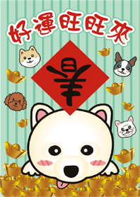Year of the Dog fortune prosperous come