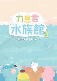 リーエンくん水族館 (JP)