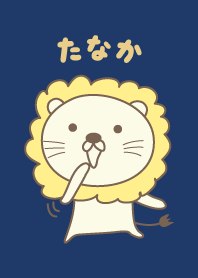 たなかライオン着せ替え2 Lion for Tanaka