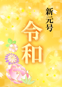 新元号【令和】和柄の着せかえ2 金×黒