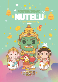 มูเตลู & ปีระกาไก่ - รวยมั่งคั่ง