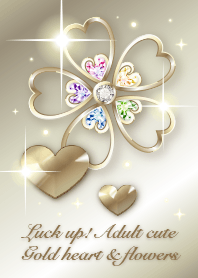 大人かわいい♥️金色ハートと花