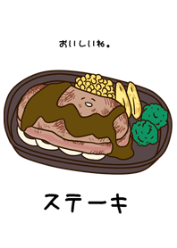 steak."I want to eat suddenly"Revised.