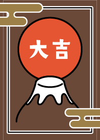 大吉! 富士山／茶×赤