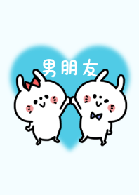 LOVE COUPLE ♡ 男朋友 No.5