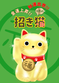 金運上昇!! 財運出世!! 金色の招き猫