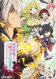 異世界魔王と召喚少女の奴隷魔術 Vol.1