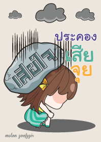 PRAKONG melon goofy girl_V06