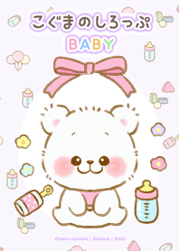 こぐまのしろっぷBABY