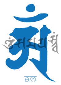 梵字 [アン] 青白紫 [毛筆]