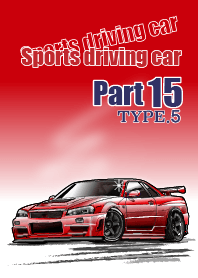 Sports driving car Part 15 TYPE.5