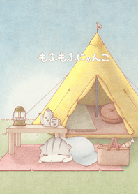 もふもふにゃんこ 『キャンプにゃ！』