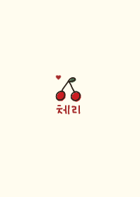 korea_cherry (beigered)